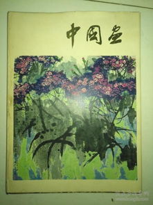 從“中國工藝品進(jìn)出口公司北京分公司”看中國藝術(shù)品貿(mào)易的變遷